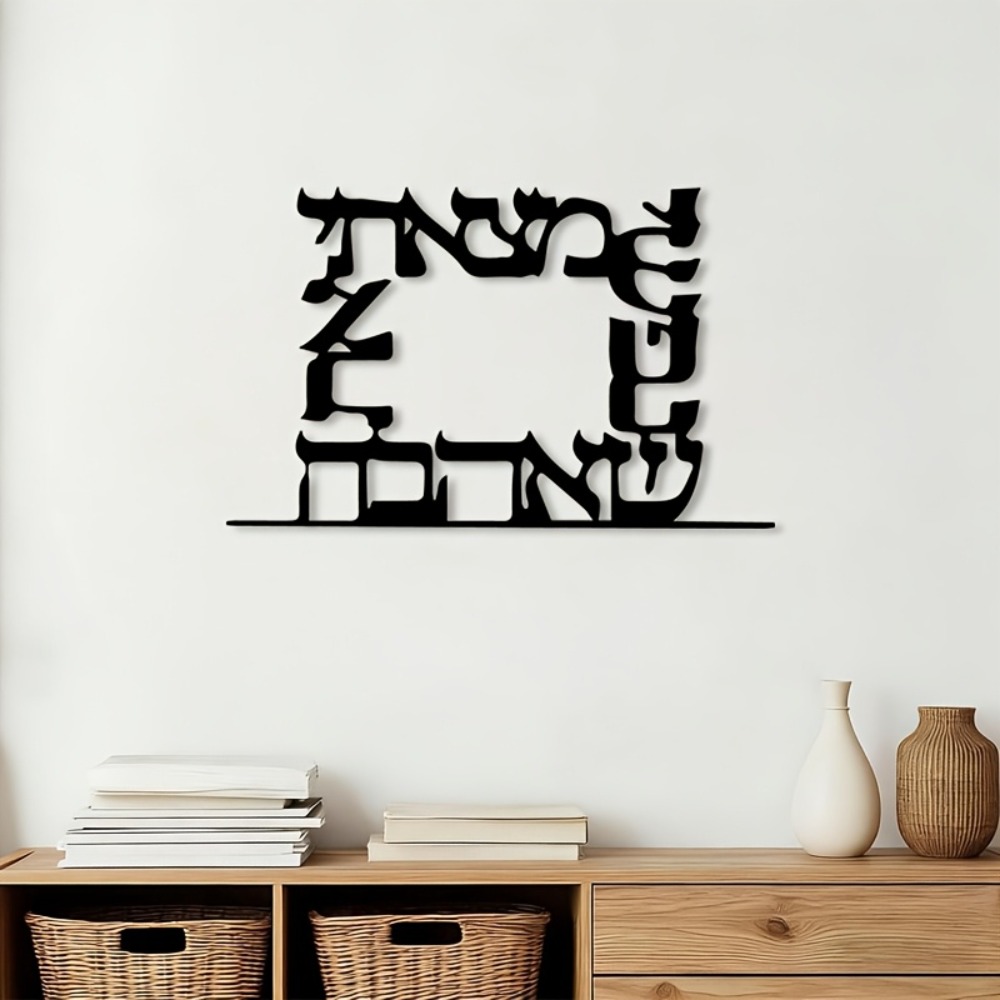 Home Office Decor - CIFBUY 현대 히브리어 문자 금속 벽