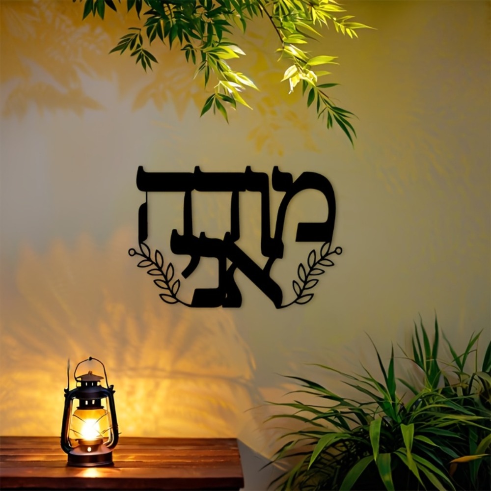 Home Office Decor - CIFBUY 철제 벽 장식 히브리어 글자