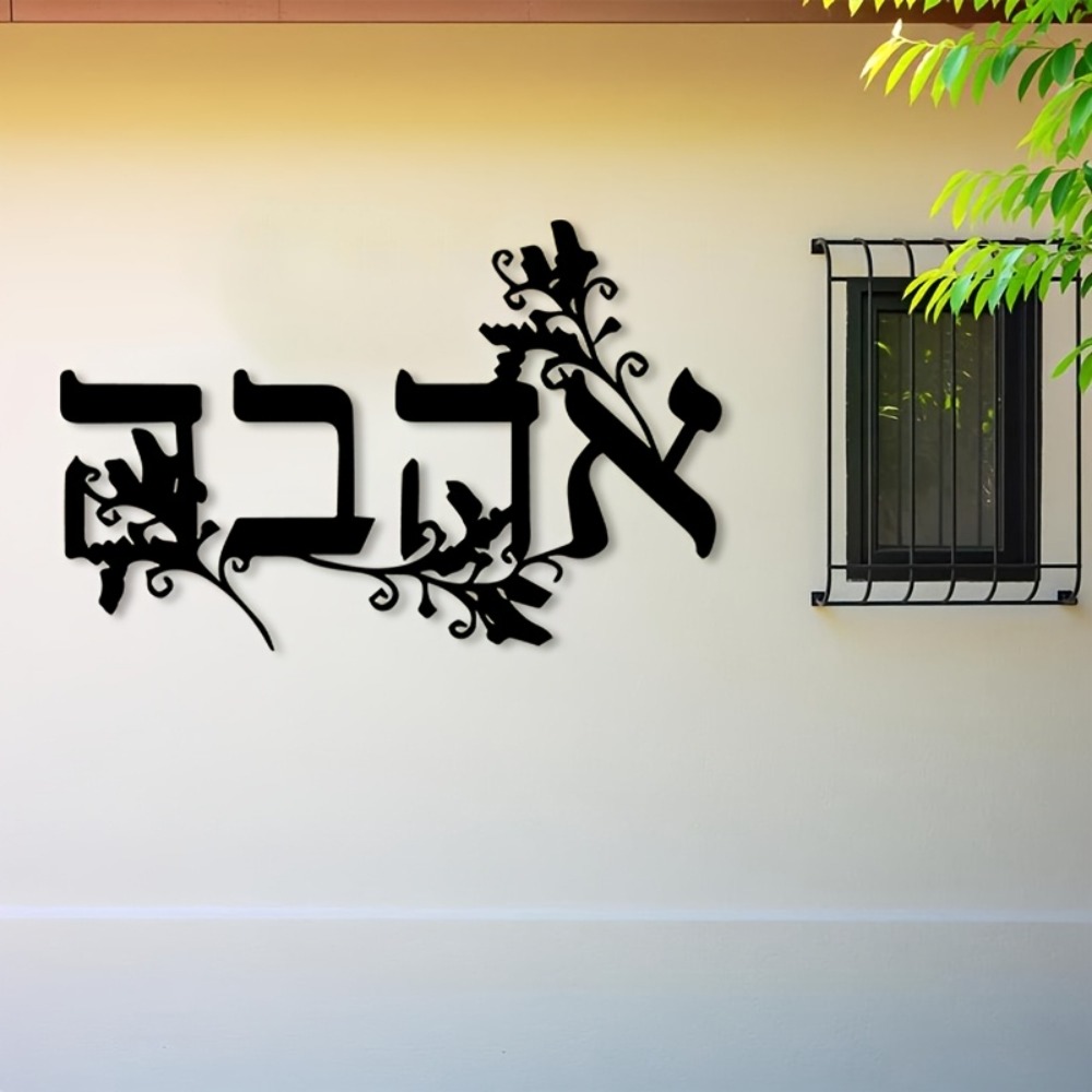 Home Office Decor - CIFBUY 철제 벽 장식 히브리어 글자