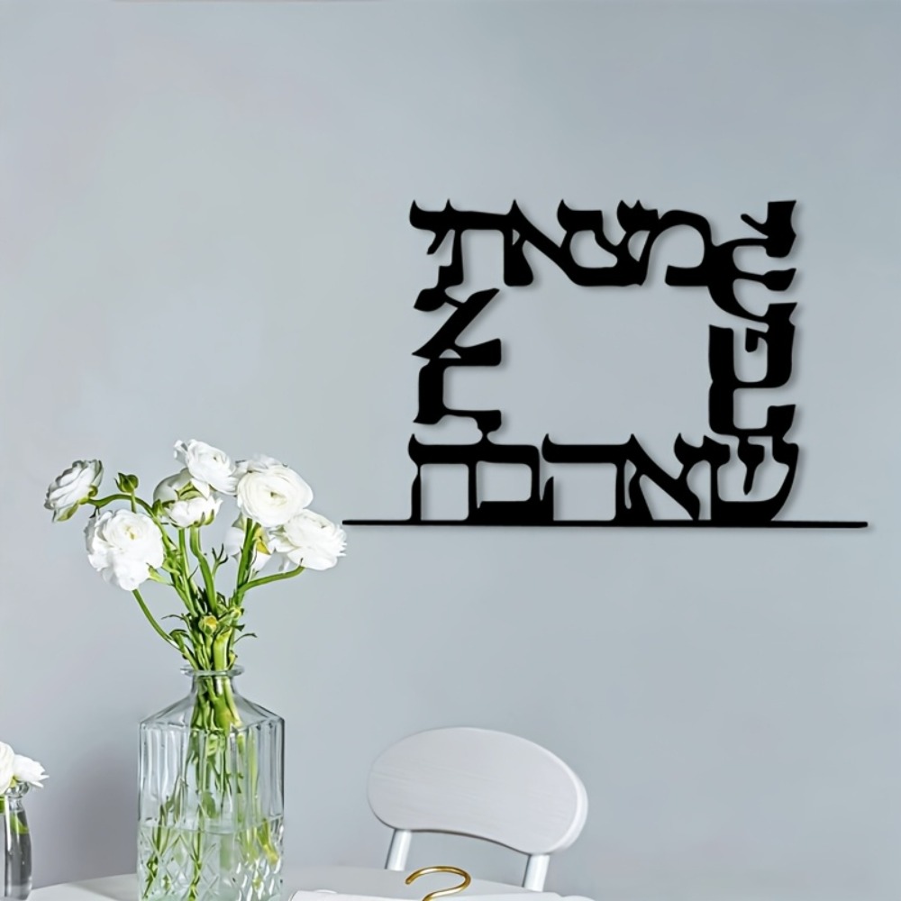 CIFBUY 현대 히브리어 문자 금속 벽 예술 장식 철 - Home Office Decor 리뷰 및 가격